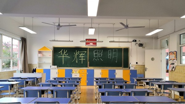 教室照明是近視防控新戰(zhàn)場，華輝教育照明守護(hù)中小學(xué)生的<i style='color:red'>用眼健康</i>