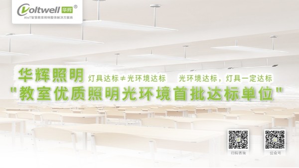 對(duì)于教室照明不達(dá)標(biāo)的情況，我們做些什么？