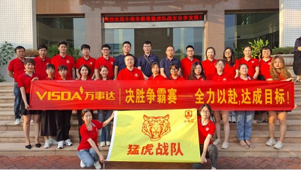 第七屆牛商爭(zhēng)霸賽佛山戰(zhàn)區(qū)猛虎戰(zhàn)隊(duì)·首場(chǎng)學(xué)習(xí)交流會(huì)分享會(huì)