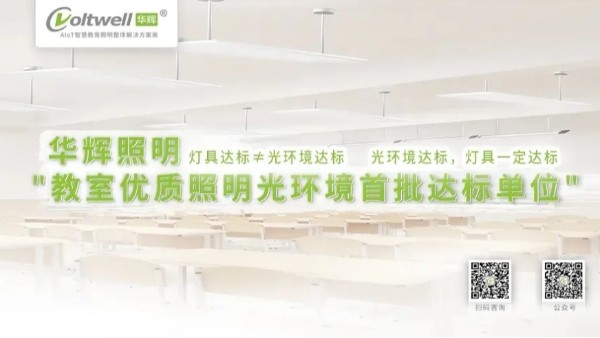 近視防控在行動(dòng)｜LED教室護(hù)眼燈如何推進(jìn)教室照明改造？