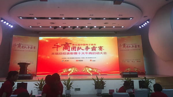 廣東智多多祝賀佛山牛商爭(zhēng)霸賽末段總結(jié)表彰大會(huì)圓滿(mǎn)成功！