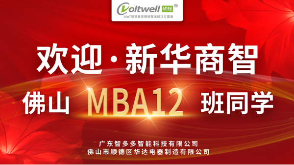 新華商智佛山MBA12班蒞臨廣東智多多，稅務賦能企業(yè)煥新機