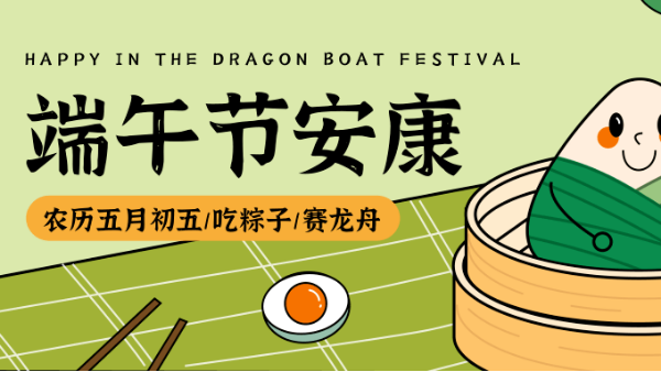 五月五，粽飄香，華輝教育照明祝您<i style='color:red'>端午安康</i>