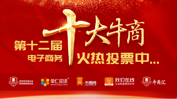 來(lái)投票啦~廣東智多多正參加“<i style='color:red'>十大牛商</i>”評(píng)選，請(qǐng)投出您寶貴的一票