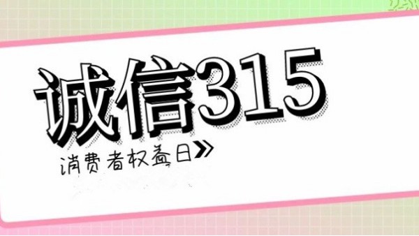 誠信<i style='color:red'>315</i>，滿意365｜華輝教育照明一直在行動